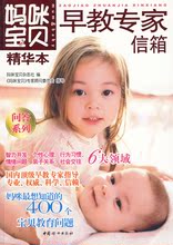 早教专家信箱 妈咪宝贝精华本