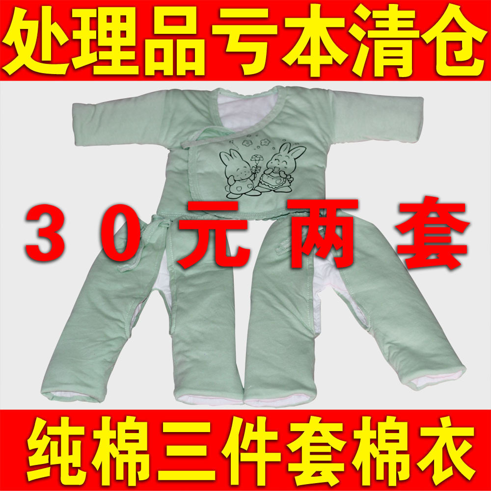 清仓处理！100%纯棉新生儿棉衣/婴儿装/宝宝外套 婴儿棉衣30元2套