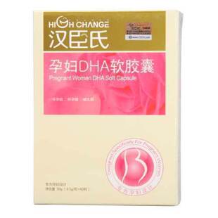  汉臣氏孕妇DHA软胶囊500mg*60粒/盒 有防伪 全国包邮