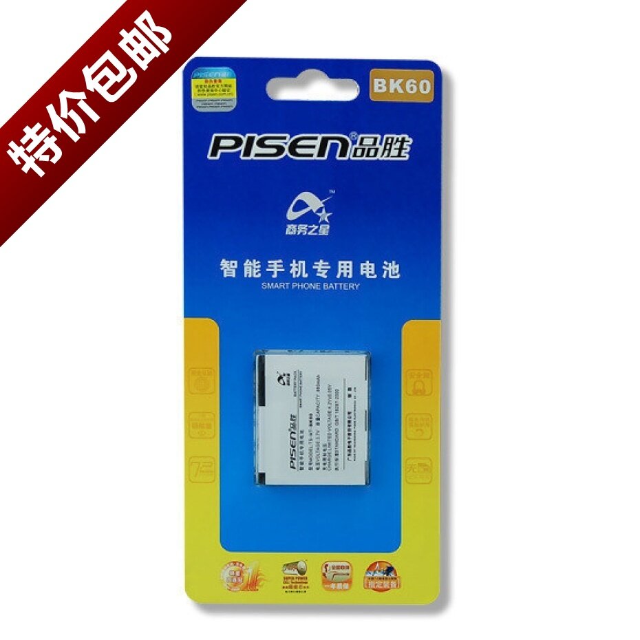 包邮品胜<span class=H>摩托罗拉</span>BK60 EM30 E8 <span class=H>L7</span>1 <span class=H>L7</span>2 A1600 <span class=H>L7</span>电池 座充