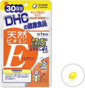  特卖日本正品代购 DHC维生素E软胶囊 天然VE 保持青春 满200免邮
