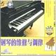 钢琴调律维修教学 中央音乐学院 [3VCD]