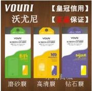 vouinipodtouch5高清膜磨砂膜，闪钻膜mp34高品质保护膜