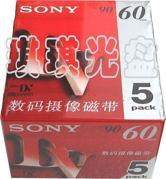 5皇冠 原装SONY索尼DV带 摄像带 mini型 每片12.2元㊣ [D0064]