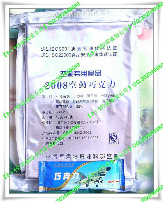 ★特需仓库--最新军用巧克力/飞行员空军巧克力/空勤巧克力