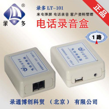 录多LT-101 电话录音盒 电话录音系统 电话录音设备 电话录音器
