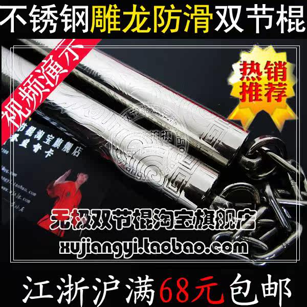 最后1天5折正品原价58 防滑加强版 表演 不锈钢双节棍 雕龙双截棍