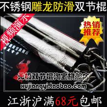 最后一天4折正品原价58防滑加强版雕龙实战不锈钢双节棍表演双截