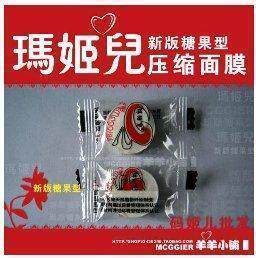 糖果型玛姬儿压缩面膜纸膜 自制面膜绝配
