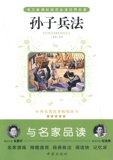 孙子兵法-语文新课标指定必读世界名著【绝对正版】