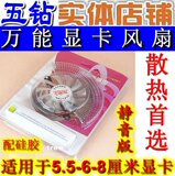 七彩虹显卡散热器 万能显卡风扇 低成本散热方案 全套配硅胶+螺丝