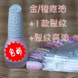 英国LAUSHINE 龟裂 裂纹指甲油套装 金/银底+裂纹+亮油 不掉 包邮