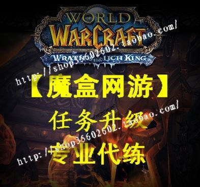 台服魔兽/任务升级1-55级，超低价120元！『0159』