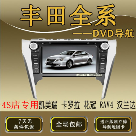 凯美瑞dvd