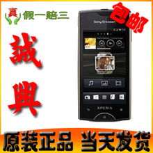 新年送11礼+原装后盖 Sony Ericsson/索尼爱立信 ST18i索爱ray