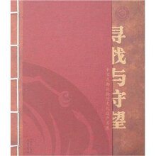 包邮正版寻找与守望/成都市金牛区地方志办公室