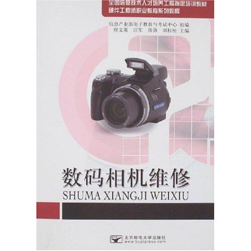 数码相机维修