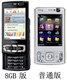 诺基亚N95(8G) 港行联保