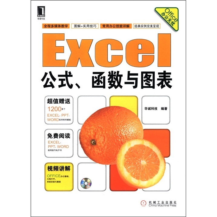 Office办公无忧:Excel公式、函数与图表(附光盘1张在类目 书籍/杂志/报纸, 计算机/网络, 办公自动化软件(新)中 - 来自Buy2taobao.com提供专业的淘宝代购服务