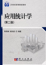 【正版新书】应用统计学（第二版）