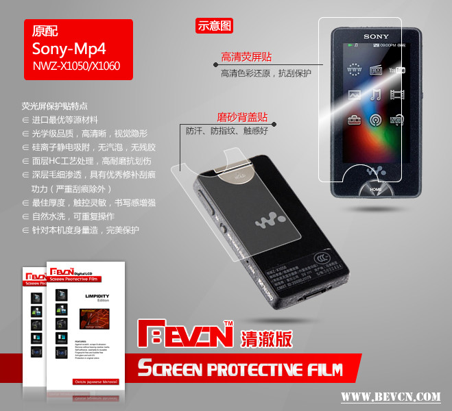 Bevcn贝弗克 Sony X1050 X1060 高清 屏幕贴膜 + 磨砂背贴 套装版