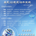 原版喜影3D电影相册系统19套注册机教程自动裁片照片蒙板修正