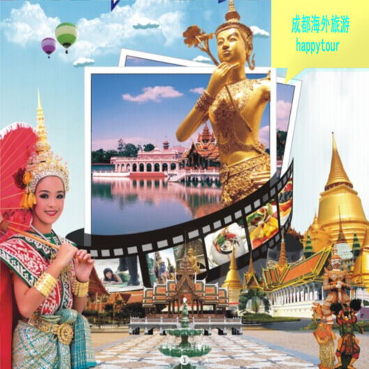 泰国旅游 曼谷芭堤雅非常完美之旅6日游 成都出发特价 泰国旅游 曼谷芭堤雅非常完美之旅6日游 成都出发特价