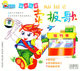童之宝幼教系列益智儿歌卖报歌2VCD