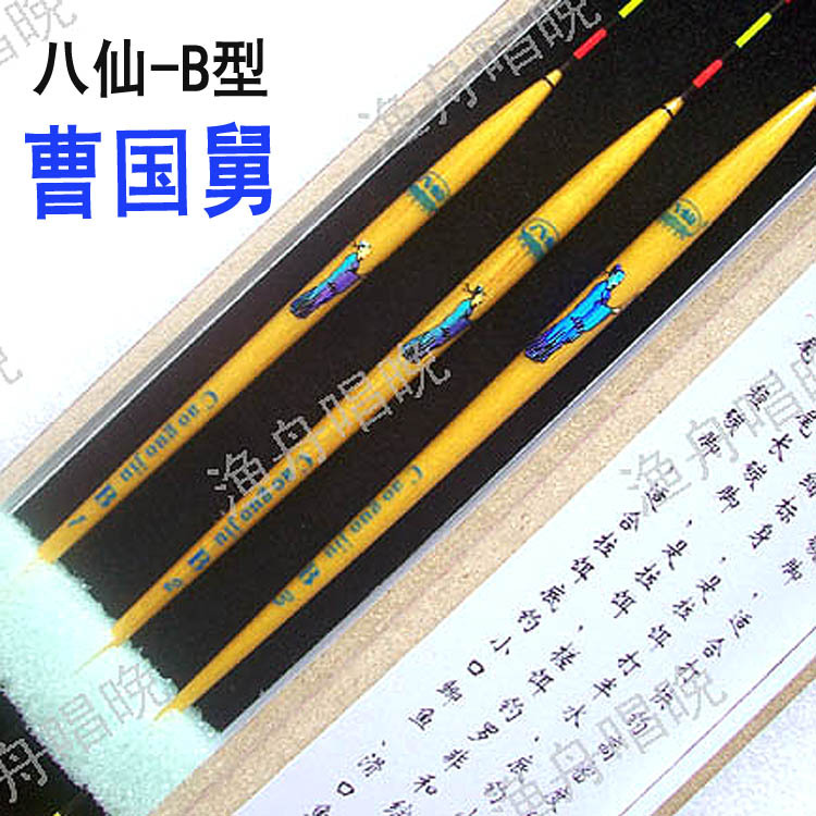 包邮正品带防伪钓鱼王八仙浮漂浮标B型—曹国舅 渔具鱼具垂钓用品在类目 户外/登山/野营/旅行用品, 垂钓装备, 浮漂中 - 来自Buy2taobao.com提供专业的淘宝代购服务