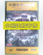 我的团长我的团 珍藏版14 DVD 假一赔十