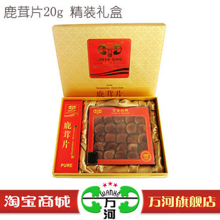  万河 特级梅花鹿 长白山鹿茸片 红粉片 20克 礼盒精装 商务送礼