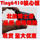 友善之臂Tiny6410核心板256MB+2GB三星S3C6410 ARM11开发最小系统
