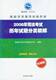 指南针司法考试2008年司法考试历年试题