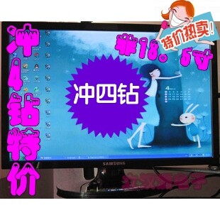 4钻特价！19寸液晶显示器288元/液晶电视368元