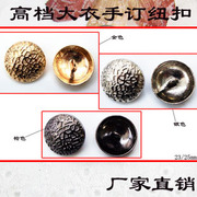 高档金属纽扣17/23/25mm金色蘑菇扣子西装扣 银色大衣风衣钮扣