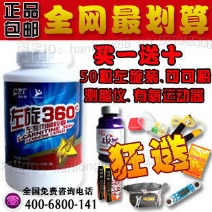 正品 康比特左旋360度胶囊 左旋肉碱360粒露卡素左旋肉减 买1送10