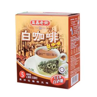  品店 马来西亚益昌老街白咖啡1+1 5*30g 进口咖啡饮料