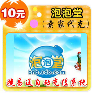 盛大一卡通10元官方秒充/泡泡堂/全自动充值/可倍数提交