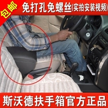 斯沃德原装厂铃木天语扶手箱尚悦SX4 免打孔中央手扶箱专用仿真皮
