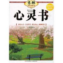 意林:心灵书(超值典藏版) /《意林》辑部/吉林摄影出版社