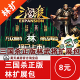 三国杀官方正品 林扩展包内含董卓血牌1闪卡 或含神将曹操 吕布
