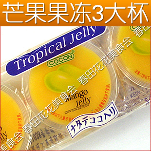 进口零食 马来西亚原装进口 cocon可康果冻布丁 芒果味 80gx3杯
