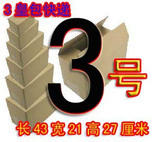 重356克3层3号高档纸箱- 五皇包快递