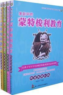 6折！家庭经典教育书籍《家庭中的蒙特梭利教育》全4册