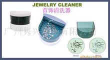 冲皇冠 『★电动型首饰清洗机』专洗珠宝、手饰、假牙等器