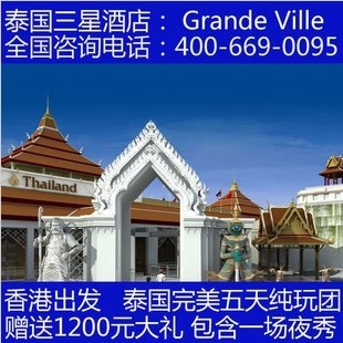 深圳/香港出发泰国完美五天游/泰国旅游团/无自费/暑假泰国跟团游 深圳/香港出发泰国完美五天游/泰国旅游团/无自费/暑假泰国跟团游