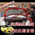 奔奔迷你专用发动机隔音棉 奔奔MINI发动机吸音棉 纯铝隔音棉