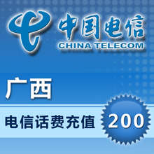 广西电信200元电信充值200元手机话费充值自动发货