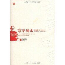 【全新正版】京华烟云(纪念珍藏版)/林语堂★买就送