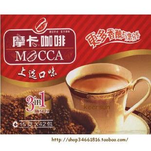  四皇冠 摩卡咖啡3合1随身包上选口味15克×42包 摩卡咖啡忠于原味